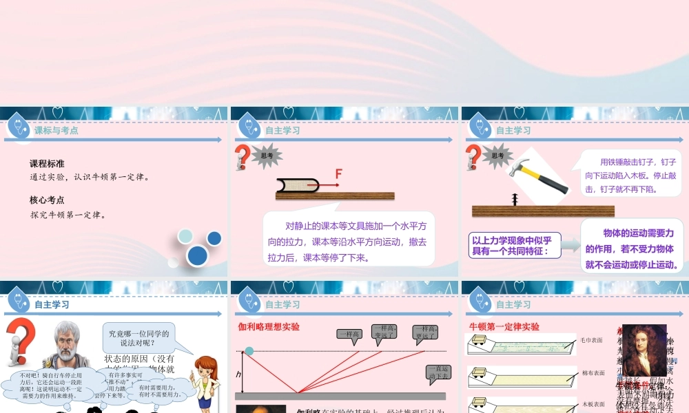 八年级物理下册 7.3 探究物体不受力时怎样运动(第1课时)课件 (新版)粤教沪版 课件