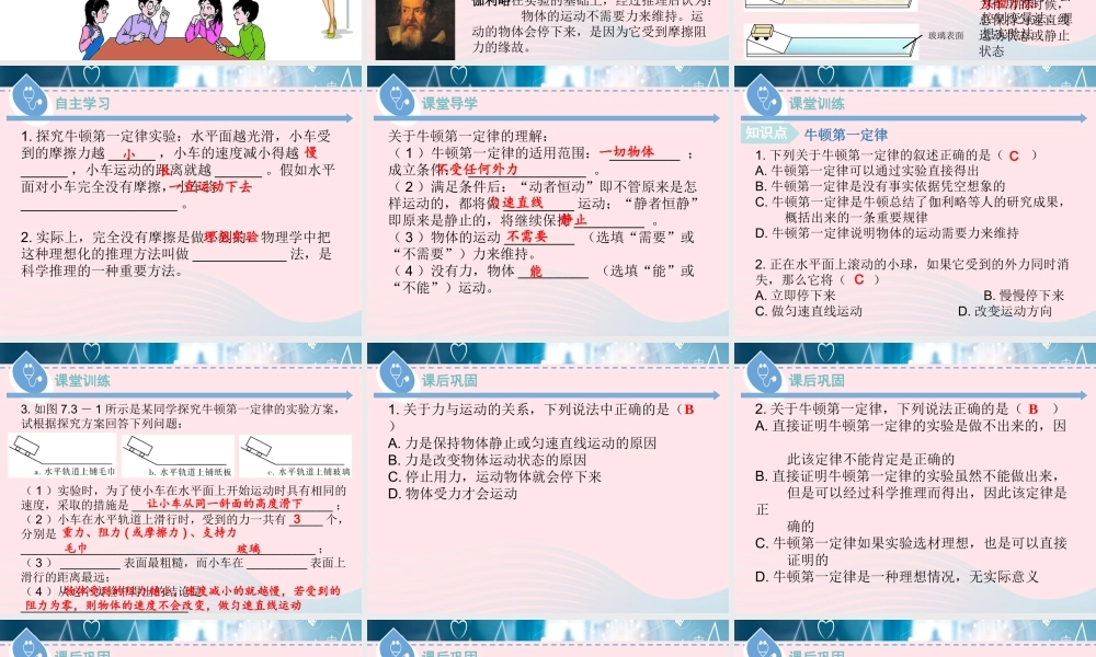 八年级物理下册 7.3 探究物体不受力时怎样运动(第1课时)课件 (新版)粤教沪版 课件