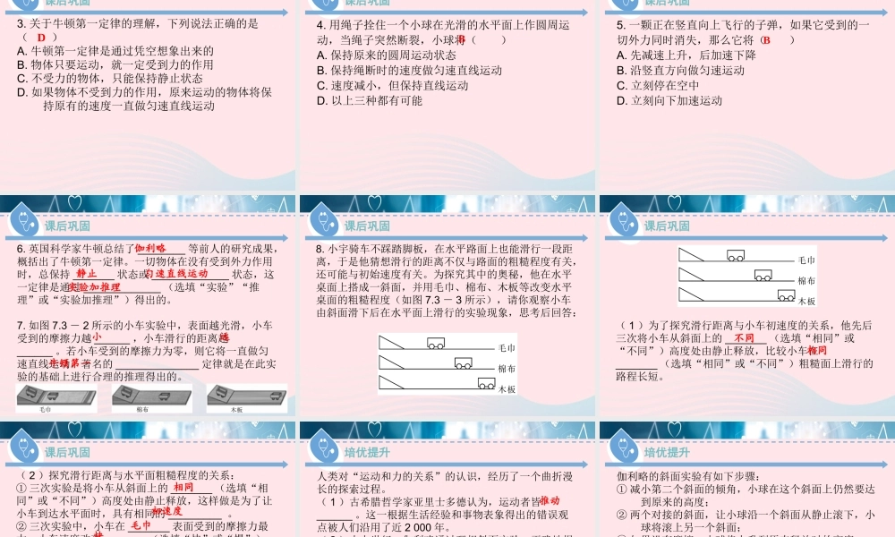 八年级物理下册 7.3 探究物体不受力时怎样运动(第1课时)课件 (新版)粤教沪版 课件