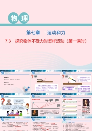 八年级物理下册 7.3 探究物体不受力时怎样运动(第1课时)课件 (新版)粤教沪版 课件