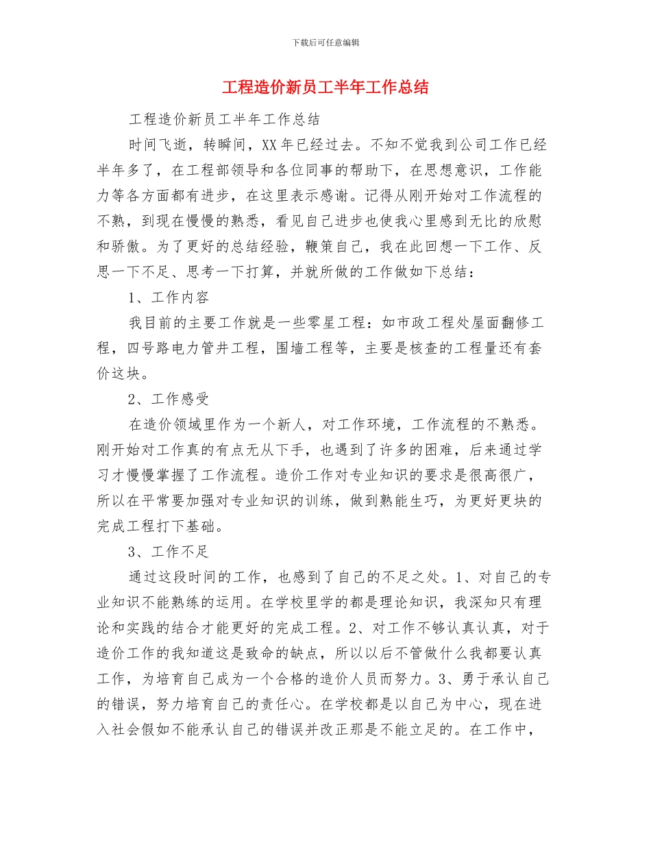 工程造价审计工作总结与工程造价新员工半年工作总结汇编_第2页