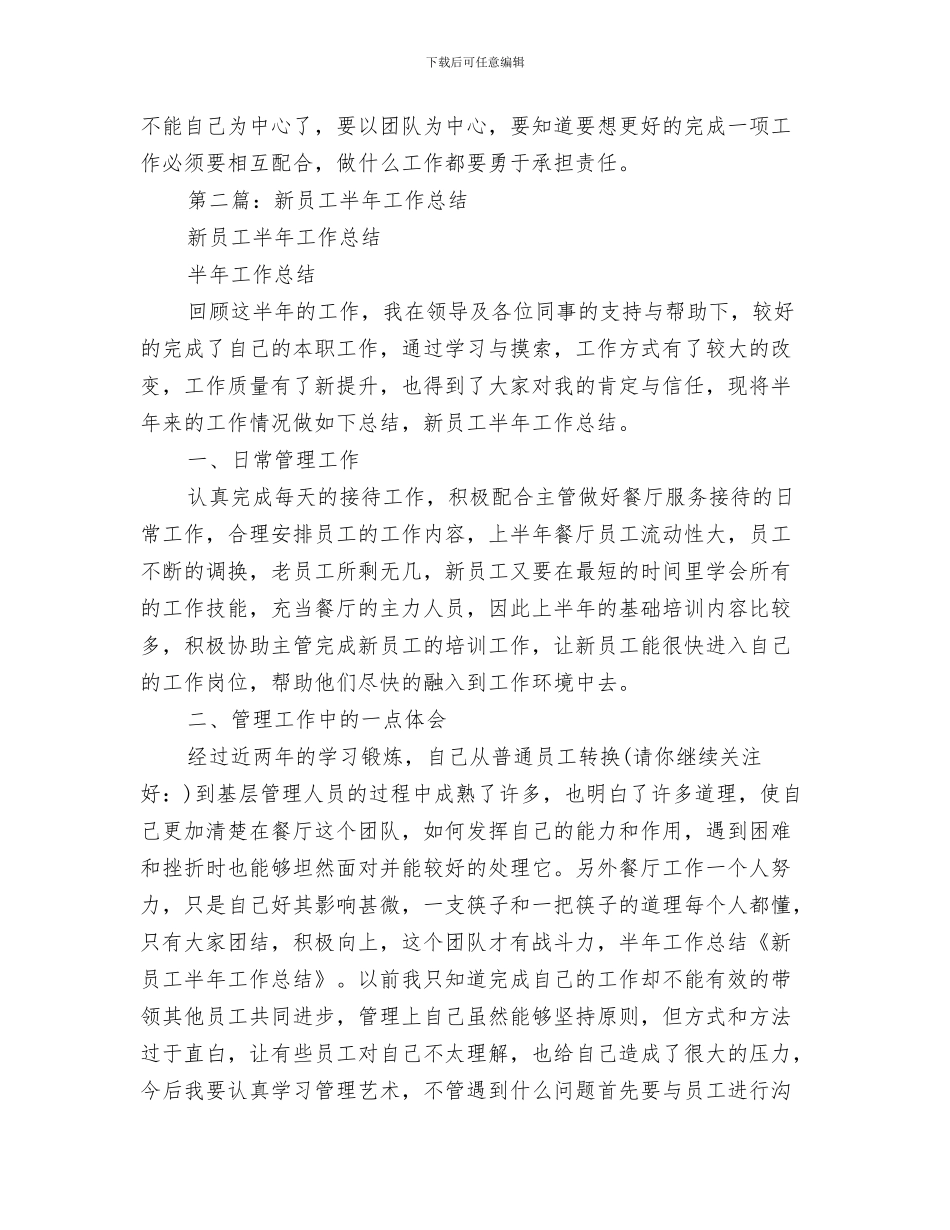 工程造价审计工作总结与工程造价新员工半年工作总结汇编_第3页