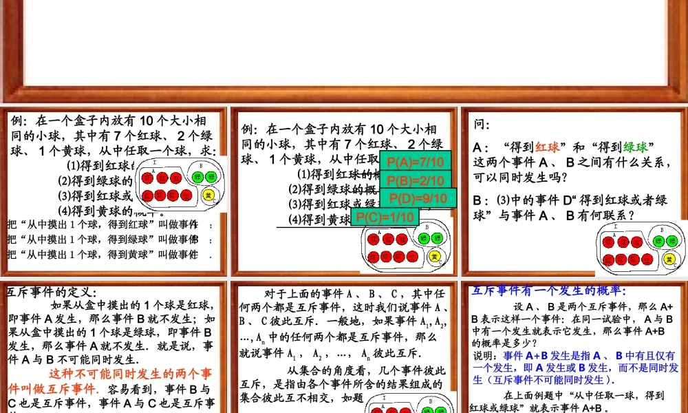 互斥事件有一个发的概率 江苏省高二数学概率课件集一 人教版 江苏省高二数学概率课件集一 人教版