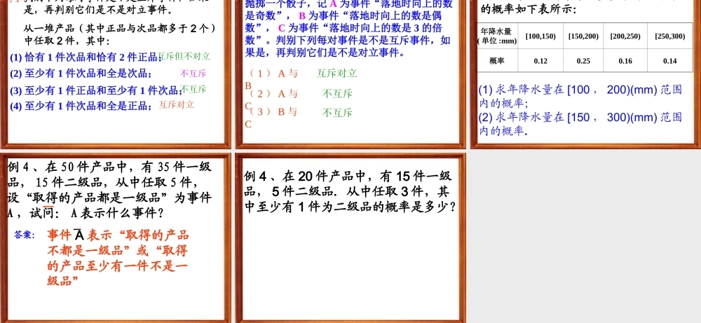 互斥事件有一个发的概率 江苏省高二数学概率课件集一 人教版 江苏省高二数学概率课件集一 人教版
