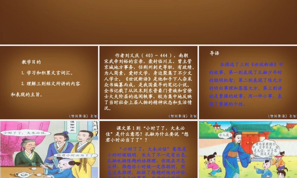 九年级语文下册(世说新语三则)课件 新人教版 课件