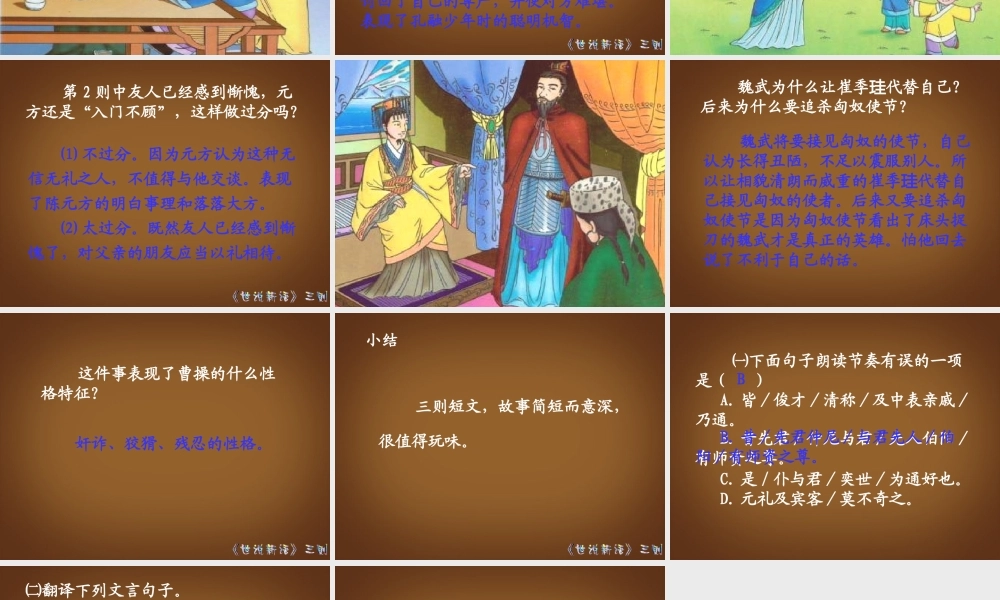 九年级语文下册(世说新语三则)课件 新人教版 课件