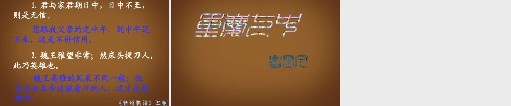 九年级语文下册(世说新语三则)课件 新人教版 课件