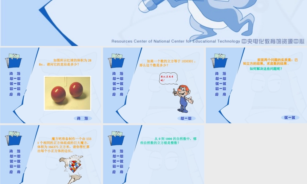 八年级数学立方根课件2苏科版 课件