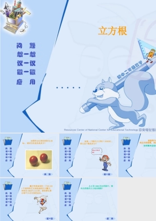 八年级数学立方根课件2苏科版 课件