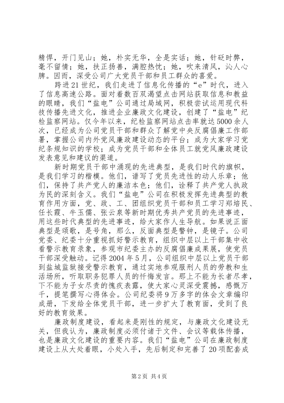廉政建设演讲稿范文_第2页