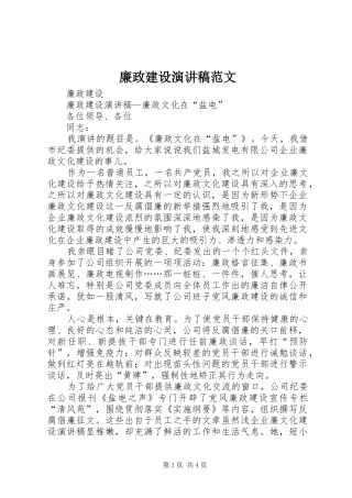 廉政建设演讲稿范文