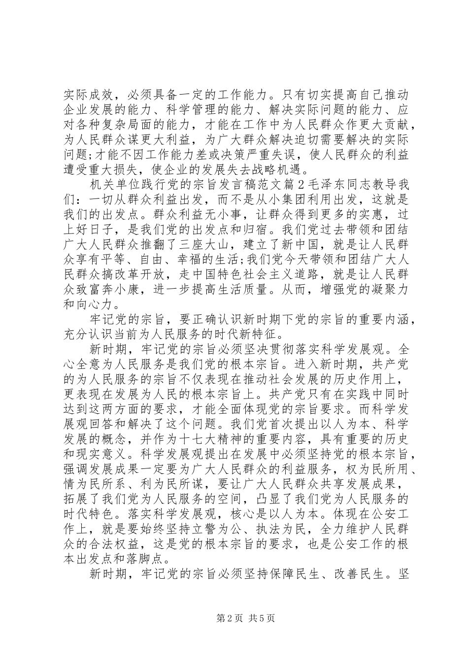 机关单位践行党的宗旨发言稿范文_第2页