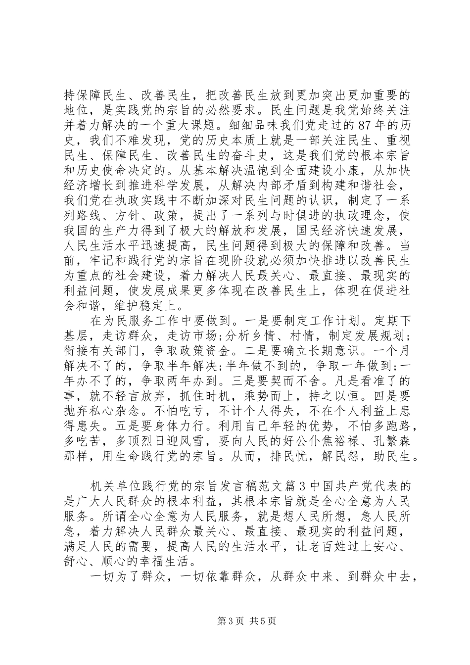 机关单位践行党的宗旨发言稿范文_第3页