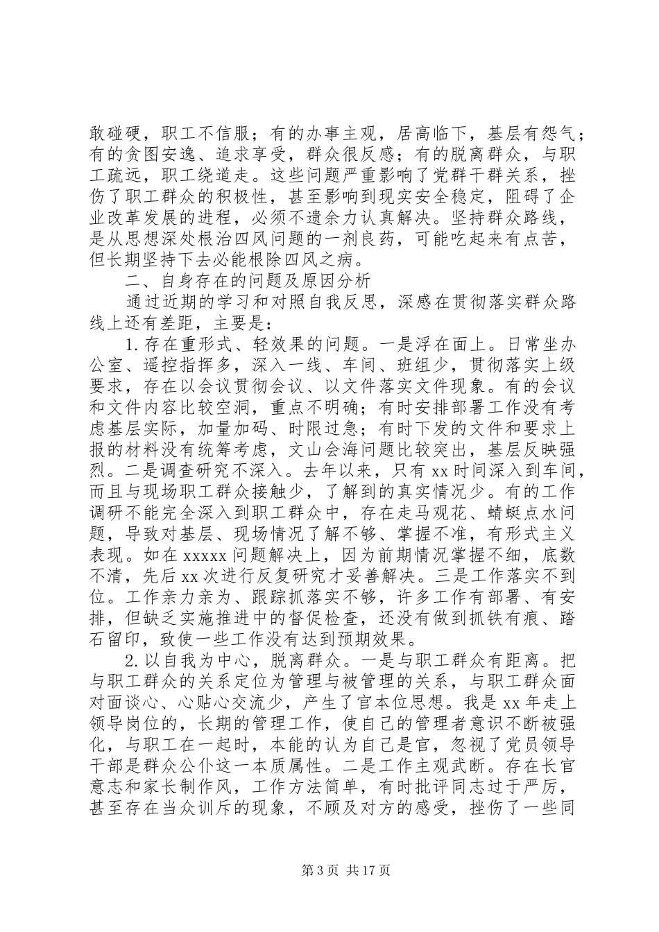 第一专题集体学习讨论发言提纲_第3页