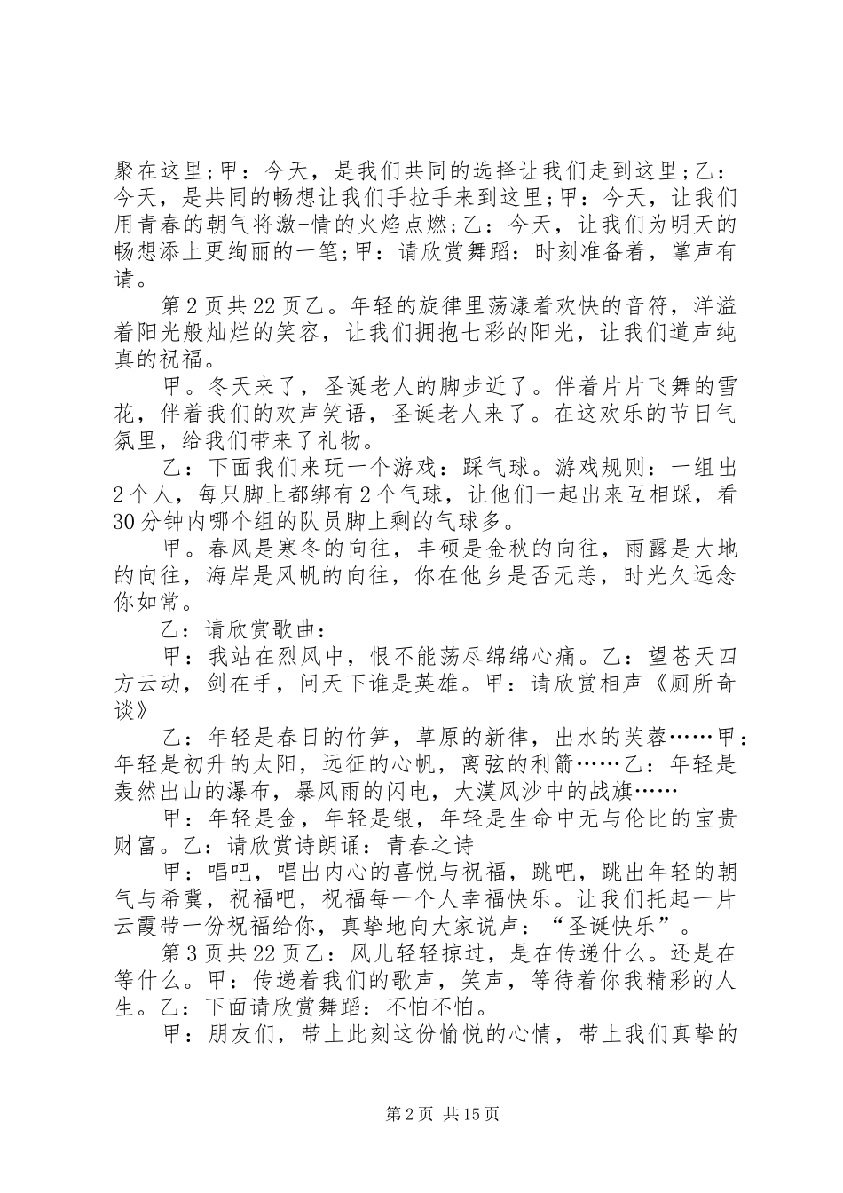 会议主持词结尾与会议代表发言稿_第2页