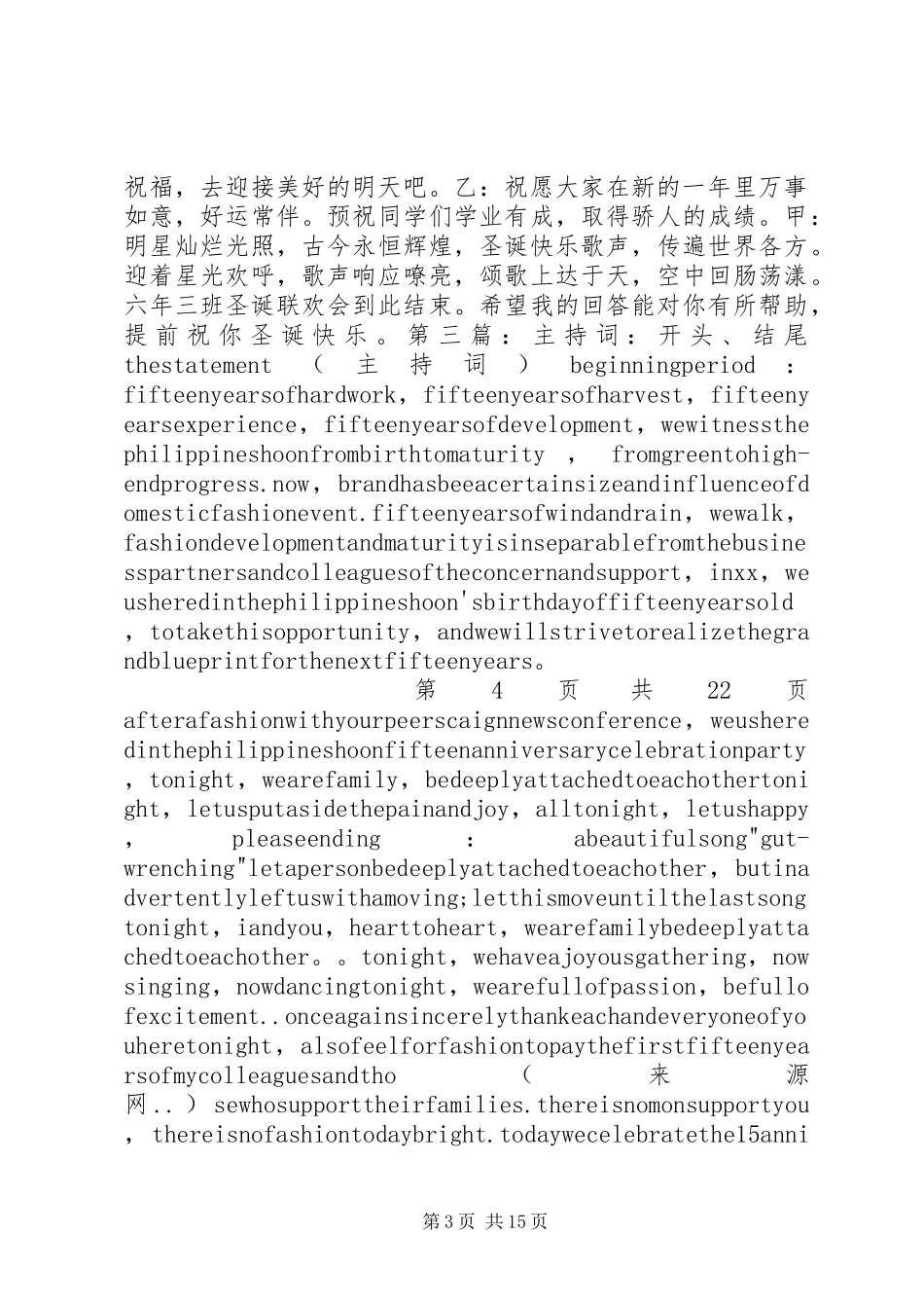 会议主持词结尾与会议代表发言稿_第3页