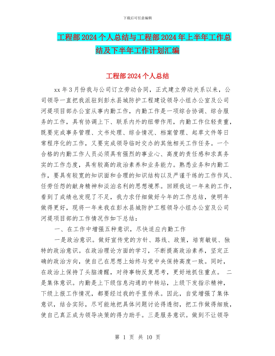工程部2024个人总结与工程部2024年上半年工作总结及下半年工作计划汇编_第1页