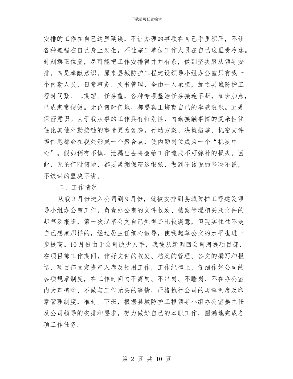 工程部2024个人总结与工程部2024年上半年工作总结及下半年工作计划汇编_第2页