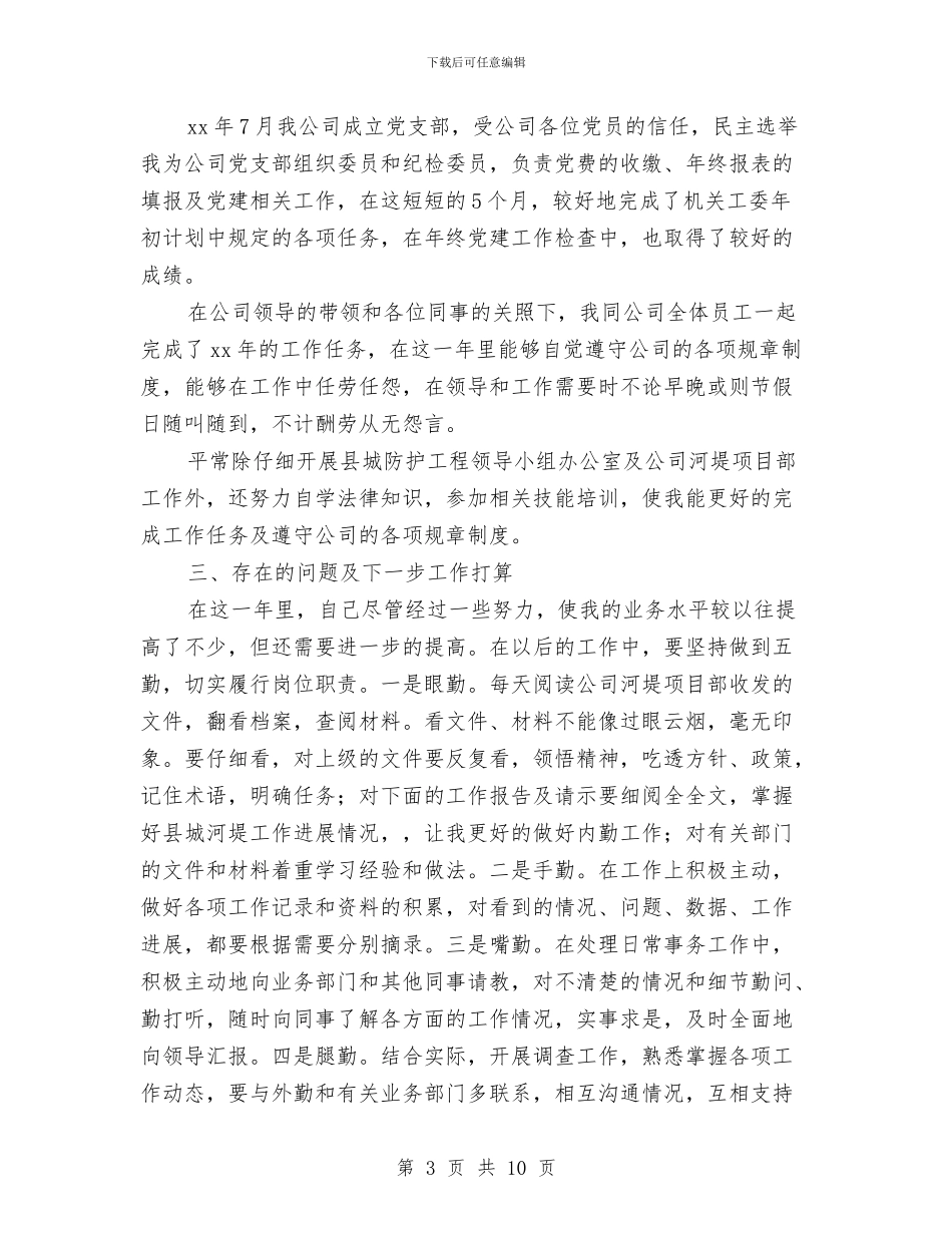 工程部2024个人总结与工程部2024年上半年工作总结及下半年工作计划汇编_第3页