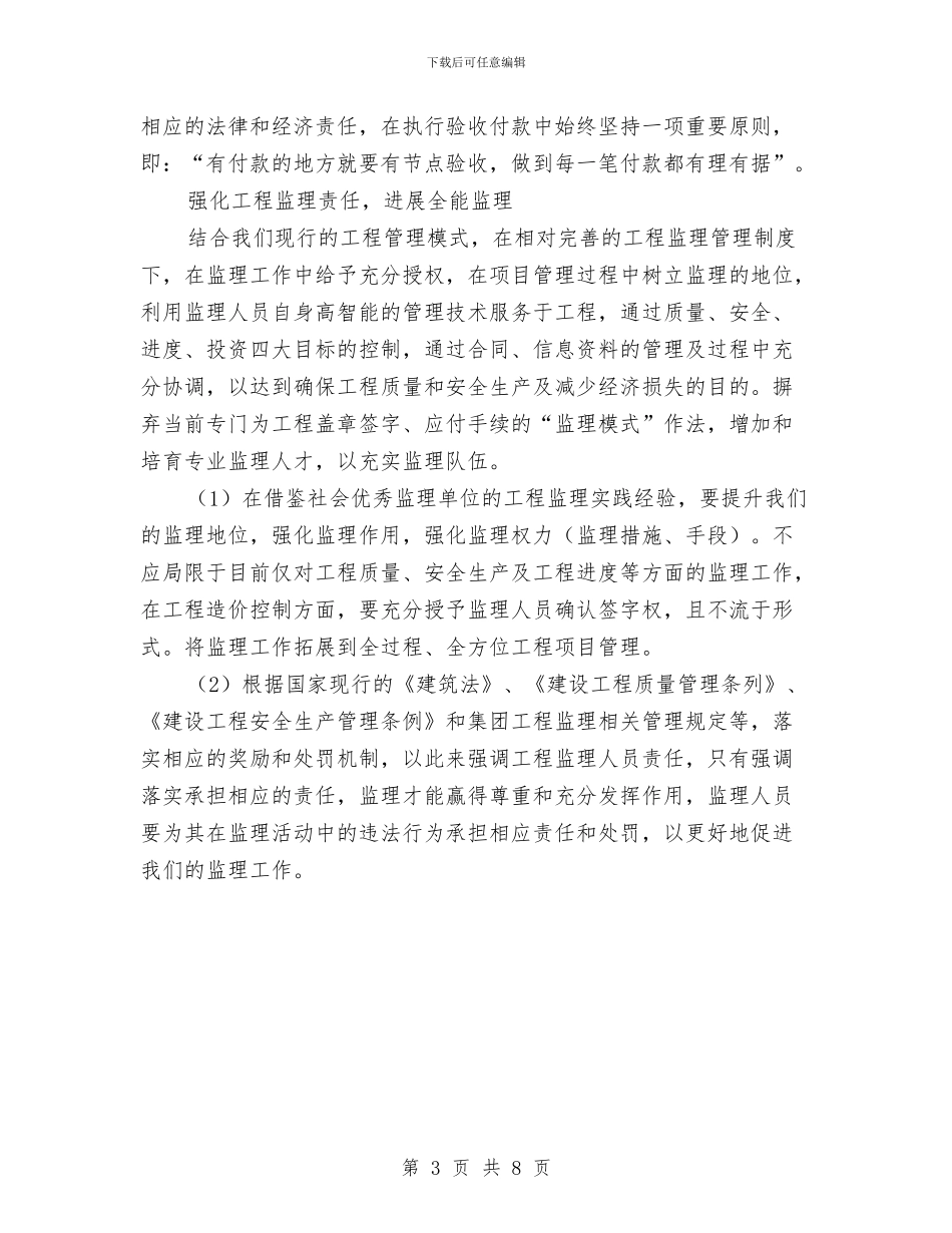 工程部2024工作计划与工程部2024年个人工作计划汇编_第3页