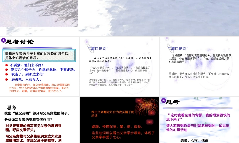 八年级语文(背影)教学课件整理人教版 课件