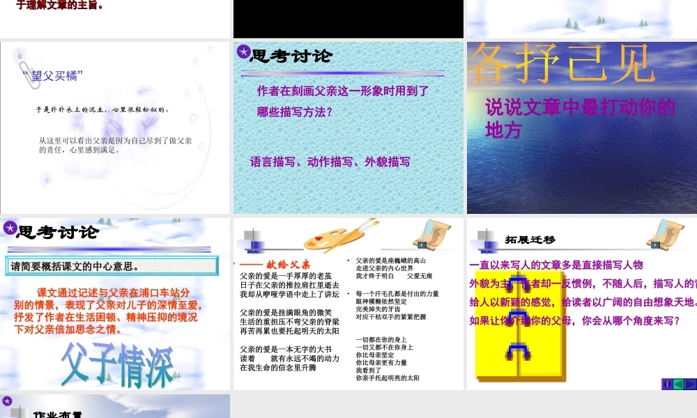 八年级语文(背影)教学课件整理人教版 课件