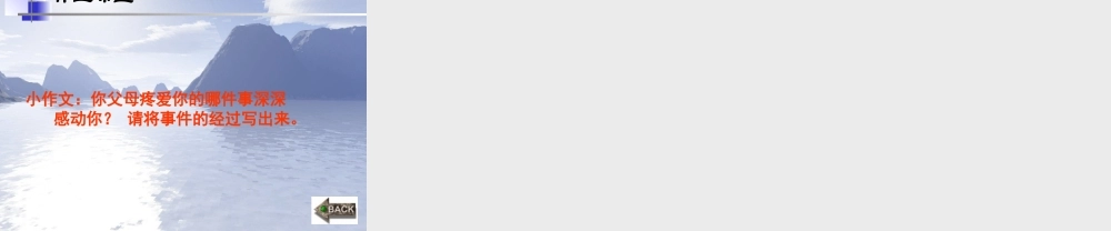 八年级语文(背影)教学课件整理人教版 课件