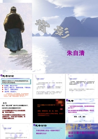 八年级语文(背影)教学课件整理人教版 课件
