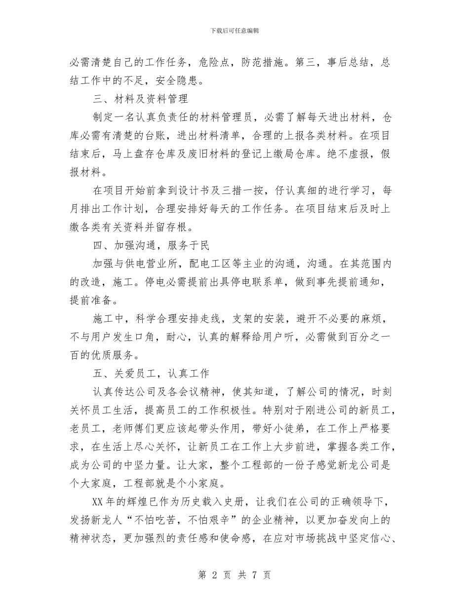 工程部2024年个人工作计划与工程部2024年度工作计划汇编_第2页