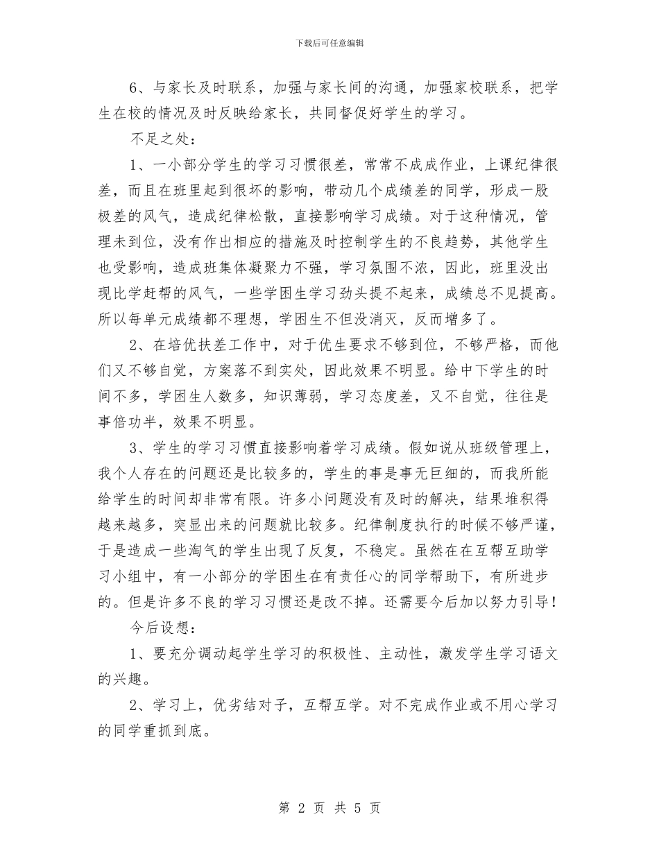 工程部2024年个人工作计划样本与工程部2024年个人工作计划范本汇编_第2页