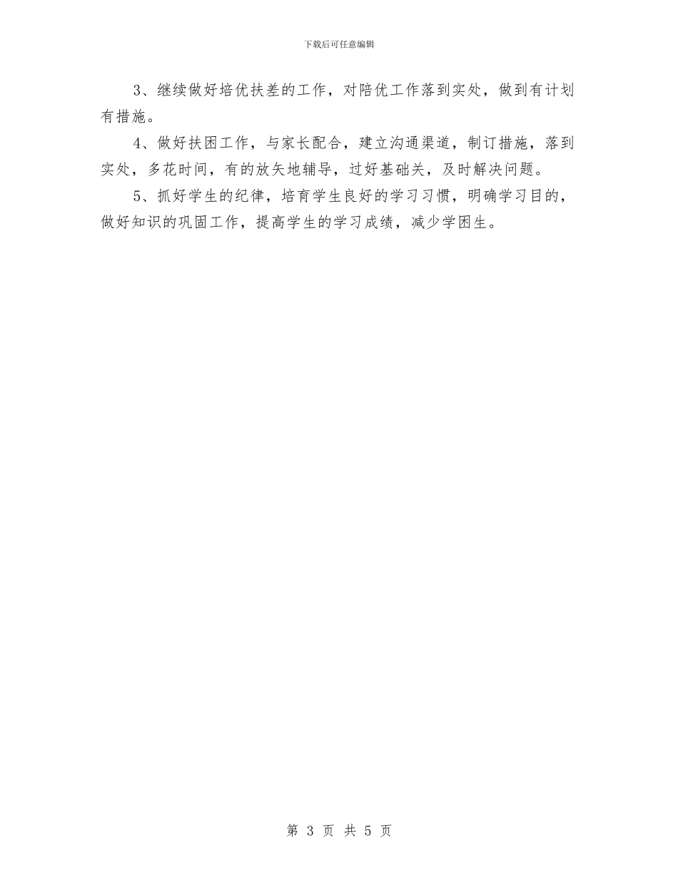 工程部2024年个人工作计划样本与工程部2024年个人工作计划范本汇编_第3页