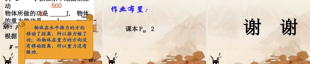 九年级物理上册 怎样才叫做功课件 沪粤版 课件