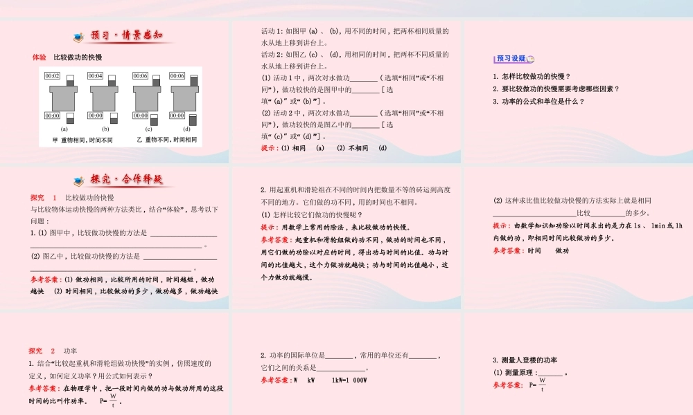 八年级物理全册 第十章 第四节 做功的快慢课件 (新版)沪科版 课件