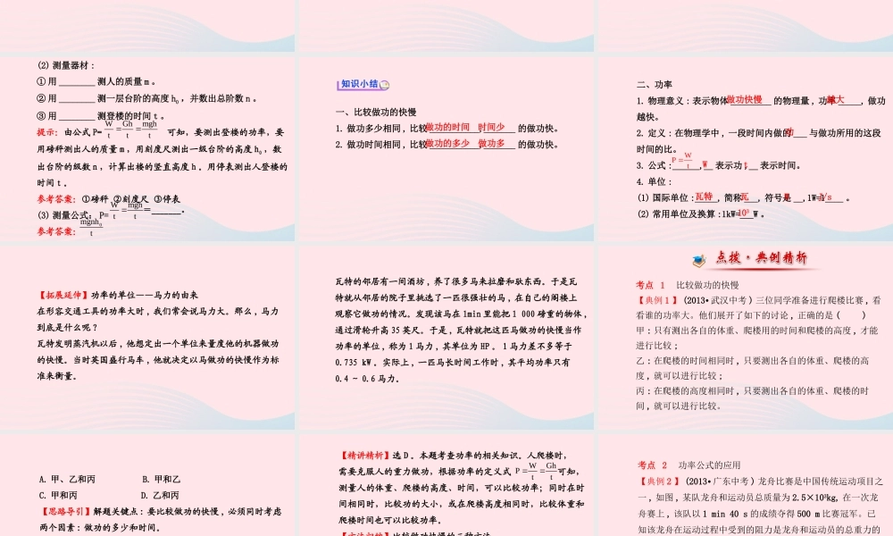 八年级物理全册 第十章 第四节 做功的快慢课件 (新版)沪科版 课件