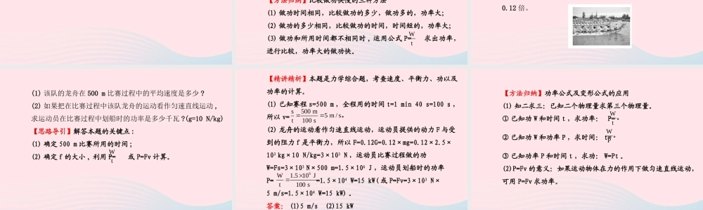 八年级物理全册 第十章 第四节 做功的快慢课件 (新版)沪科版 课件