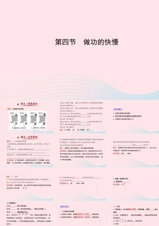 八年级物理全册 第十章 第四节 做功的快慢课件 (新版)沪科版 课件