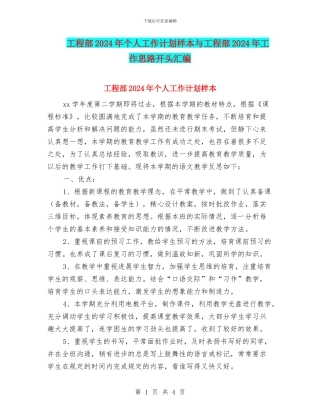 工程部2024年个人工作计划样本与工程部2024年工作思路开头汇编