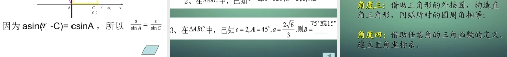 数学 1.1.1正弦定理课件1 新人教A版必修5 课件
