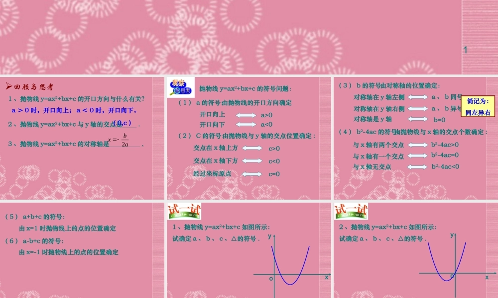 九年级数学上册 632 二次函数中的符号问题课件 苏科版 课件