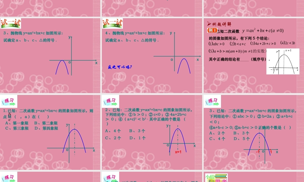九年级数学上册 632 二次函数中的符号问题课件 苏科版 课件