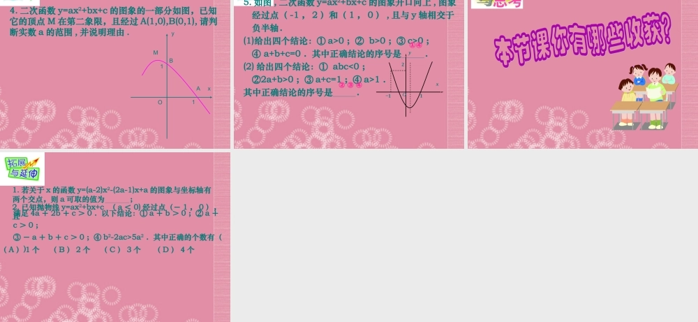 九年级数学上册 632 二次函数中的符号问题课件 苏科版 课件