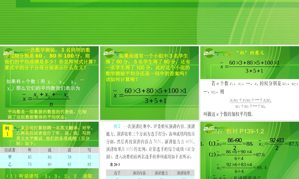 八年级数学第二十章 数据的分析 .1平均数课件人教版 课件