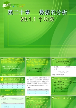 八年级数学第二十章 数据的分析 .1平均数课件人教版 课件