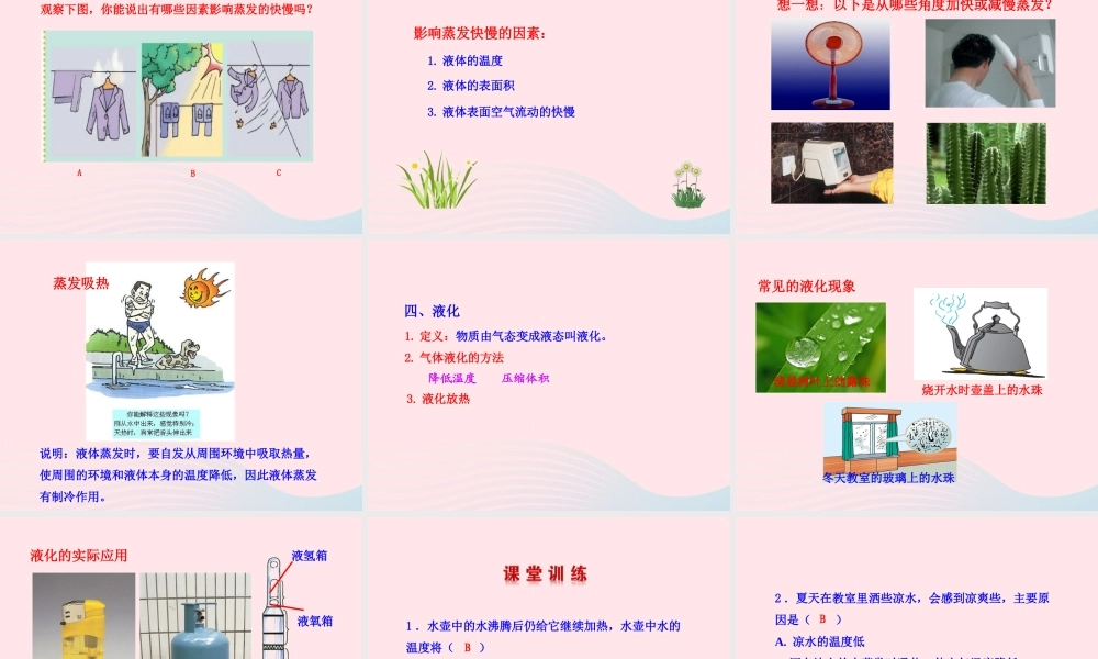 九年级物理全册 第十二章 第三节 汽化与液化课件 (新版)沪科版 九年级物理全册 第十二章 第三节 汽化与液化课件+素材(新版)沪科版