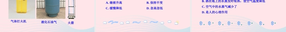 九年级物理全册 第十二章 第三节 汽化与液化课件 (新版)沪科版 九年级物理全册 第十二章 第三节 汽化与液化课件+素材(新版)沪科版