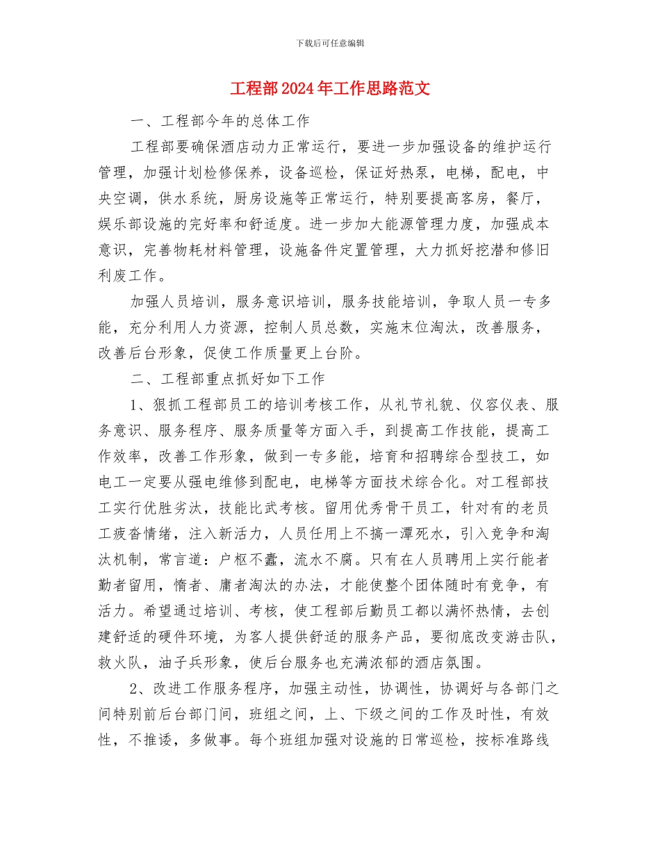 工程部2024年工作思路结尾与工程部2024年工作思路范文汇编_第2页