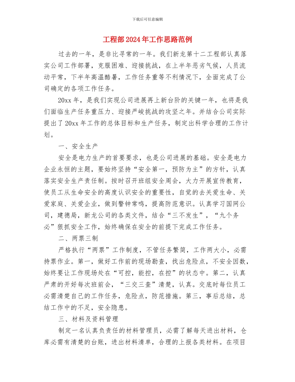 工程部2024年工作思路结尾与工程部2024年工作思路范例汇编_第2页