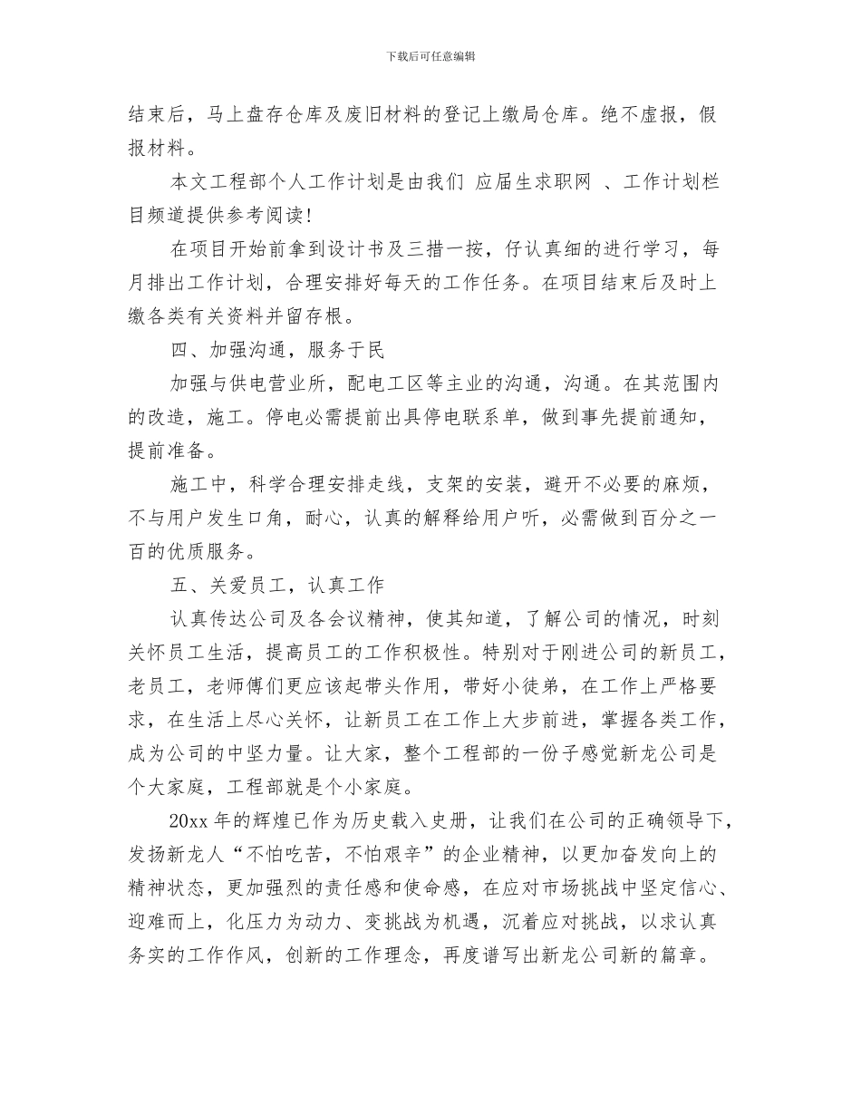 工程部2024年工作思路结尾与工程部2024年工作思路范例汇编_第3页