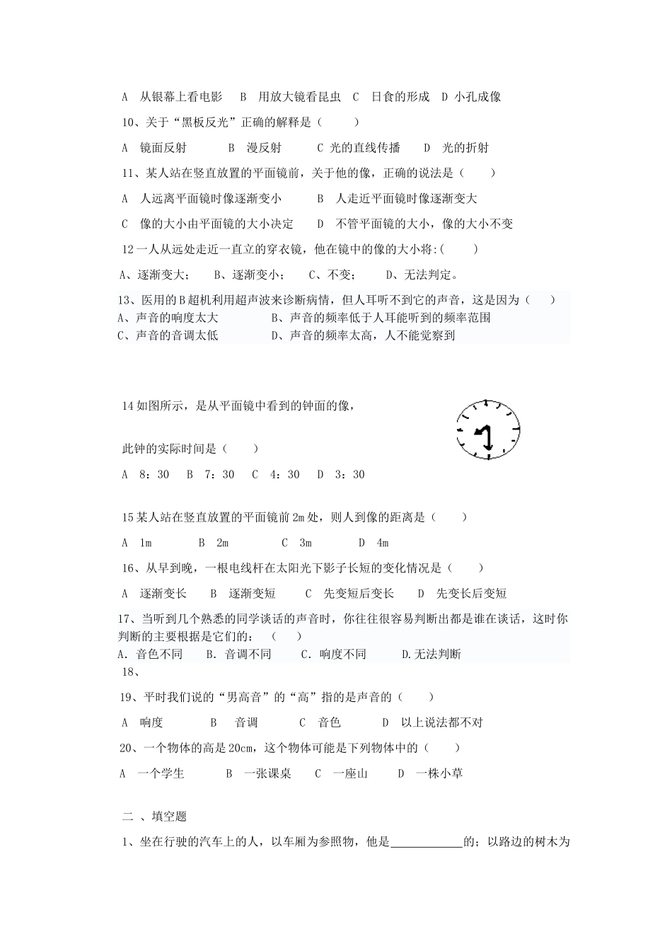 八年级物理下期期中测试题(无答案) 沪科版 课件_第2页