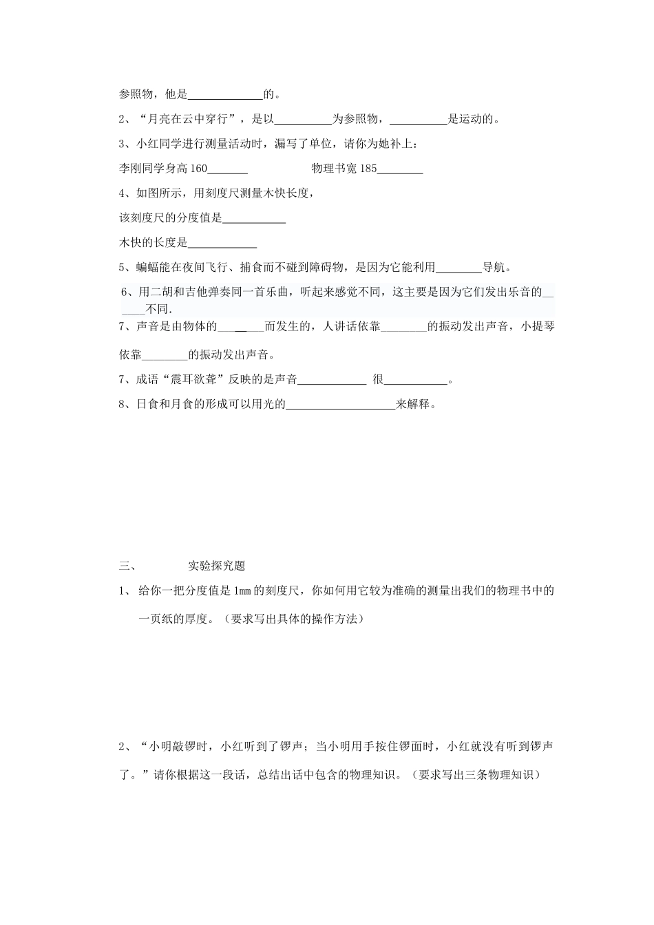 八年级物理下期期中测试题(无答案) 沪科版 课件_第3页